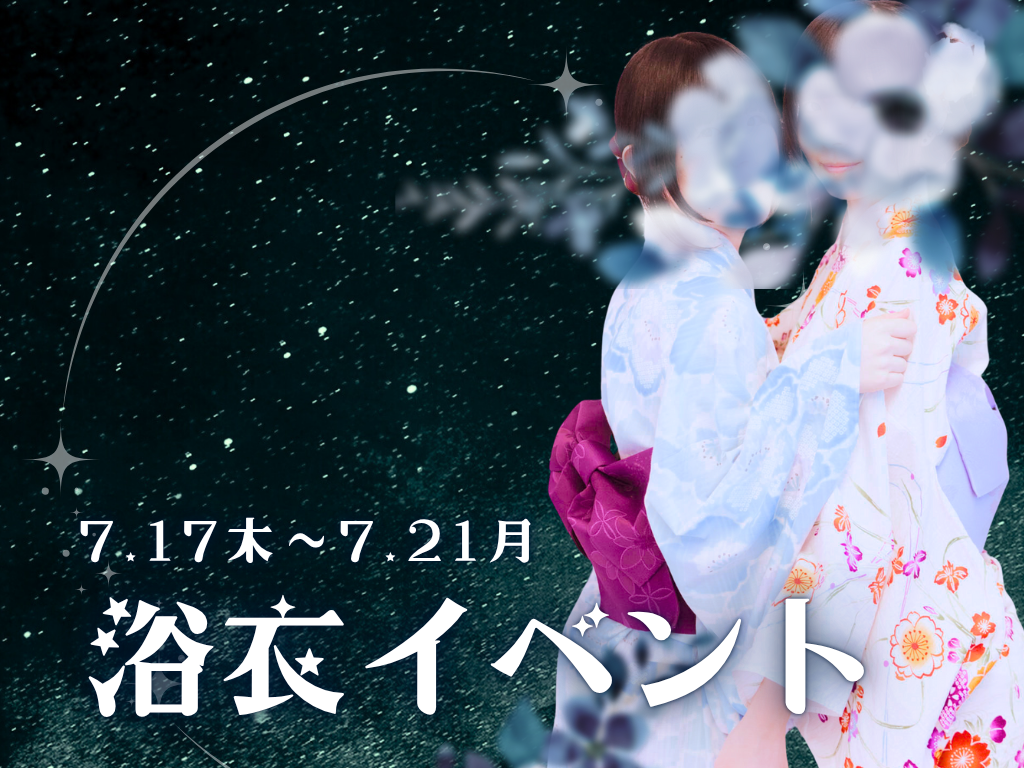ゆかたイベント