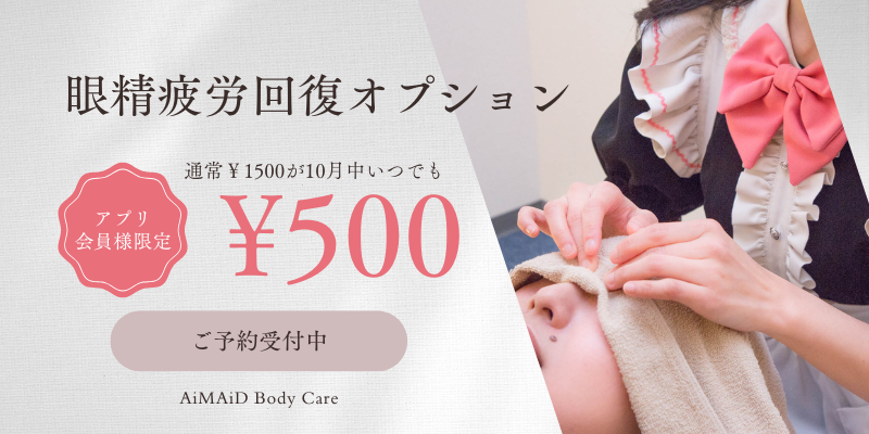 １０月の「今月のリフレ」